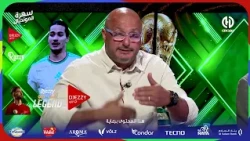 🎙️ فوزي موسوني: "الأجيال تتبدل... لكن كرة القدم تبقى نفسها، والتكي تاكا لا تموت."