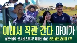 [라운디 4편] 이래서 직관 간다 아이가!