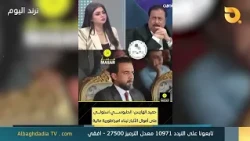 ترند اليوم مع سارة مجيد | 1-9-2026