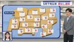 【関東の天気】雨なし週末 昼間は夏日も朝はヒンヤリ　台風27号は小笠原方面へ【スーパーJチャンネル】(2026年10月3日)