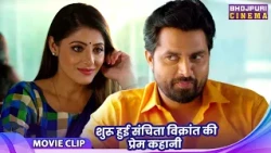 शुरू हुई संचिता विक्रांत की प्रेम कहानी | Rishabh Kashyap, Yamini Singh - Movie 2026