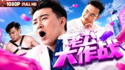 FULL "Husband Battle": A Domestic Defense War Triggered by a Wedding Anniversary - A Hilarious Ba...