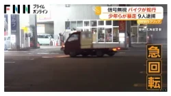 急回転や蛇行運転 17歳から21歳の男9人を逮捕 “証拠動画”や押収した改造バイクなどを公開 北海道（2026年10月22日）