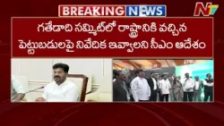 పెట్టుబడుల ఆకర్షణే లక్ష్యం.. | CM Revanth Reddy Review on Invest Global Summit | Telangana | NTV