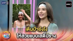 How to Hike and Still Look Stunning Like Lady Prang | Daily Highlights Ep.764 | 07/24/26