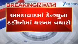 Gujarat: Ahmedabad sees massive spike in mosquito-borne diseases; hospitals flooded with patients