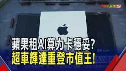 Investors Uneasy Over "Circular Financing"... NVIDIA Yields Market Cap Top Spot to Apple! NVIDIA ...