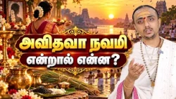 இன்றைய பஞ்சாங்கம்: இன்று கரிநாள் | 03-10-2026 | சனிக்கிழமை | Sri SankaraTv