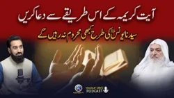 Ayat E Kareema Se Dua Qabool Hone Ka Tariqa | Sheikh Sanaullah Zahidi