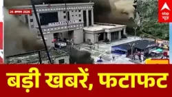 TOP News: बड़ी खबरें | Bihar Flood Alert | Nishu Azad | Haldwani Purification Case | Congress | ABP
