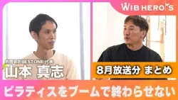 WIB HERO'S: August Guest Compilation