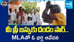 "Please, Spare Us From Your 'Free Bus' Scheme, Sir.."| Husband Argue With MLA | Garam Garam Varthalu