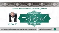 03 - Ahd-e-Ameer-ul-Momineen (A.S) mein Ahl-e-Quood : Numayan Shakhsiyat, Afkaar aur Siyasi Kirdar