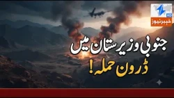 South Waziristan, Upper Tehsil Ladha, Danzarkhel area, drone attack