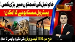 Crude Oil Prices Plummet! | Fuel Prices May Drop? | Benaqaab | 27 July 2026 | Abbtakk News