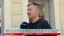 Ξεκίνησαν οι προτάσεις για μειώσεις στο ράφι εως 20%  - Οι πολίτες κρατούν μικρό καλάθι