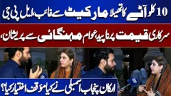 Cheap Flour Missing, LPG Unavailable at Official Rates | What Do Punjab Assembly Members Say?