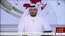 الاخبار من الامارات | 03-09-2026