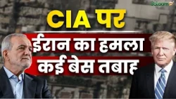 US-Israel Iran War Updates : CIA पर ईरान का Attack, कई Bases तबाह | Salaam TV | Russia | Putin