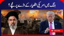 West Asia War: Iran Claims IRGC Downed American Fighter Jets Amid War | Iran America War | جنگ |N18G