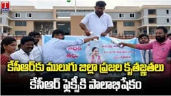 People of Mulugu Express Gratitude to KCR | Milk Poured Over KCR Flex Banner | T News