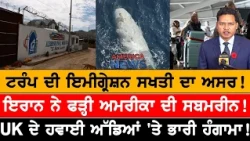 UK ਦੇ ਹਵਾਈ ਅੱਡਿਆਂ 'ਤੇ ਭਾਰੀ ਹੰਗਾਮਾ! USA CANADA NEWS