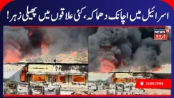 Major Blast Rocks Chemical Factory in Southern Israel After Iranian Missile Attack | IRGC | N18G