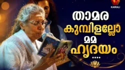 താമരക്കുമ്പിളല്ലോ മമഹൃദയം ജാനകിയമ്മയുടെ ശബ്‌ദത്തിൽ| S Janaki | Archive  | yesudas