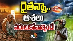 దూసుకువస్తున్న సూపర్ ఎల్ నినో రక్కసి.. | Special Focus | Super El Niño Alert: Extreme Weather Threat