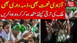 Freedom Is A Great Blessing | Work Together for Pakistan's Progress | Abbtakk News