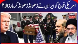 Iran America War  امریکی فوج کو ایران نے ڈھونڈ ڈھونڈ کر مارا؟    Gulf News   Iran Attack on US  N18G
