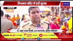Varanasi News | सावन शिवरात्रि पर काशी में आस्था का सैलाब, विश्वनाथ मंदिर में कड़ी सुरक्षा | JAN TV