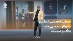 Have you ever seen men return to childhood like this?! | Comment