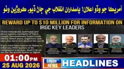 01 PM headlines | 25 August 2026 | Sindh tv news