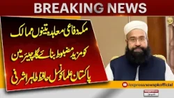 Makkah Defence Pact Will Strengthen All Three Countries | Hafiz Tahir Ashrafi | Express News