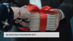 Үш кітаптың тұсаукесері өтті