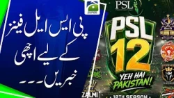 Great News for PSL Fans! 🏏🔥 | Geo Super