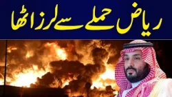 Riyadh Pipeline Targeted in Attack, Saudi Arabia Confirms | Khabar Wahi Andaz Naya | SAMAA TV
