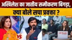 UP Election 2027 Latest: अखिलेश का जातीय समीकरण बिगड़ा, क्या बोले सपा प्रवक्ता ? Akhilesh Yadav