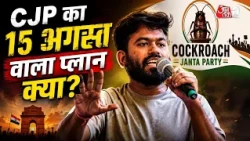 AAJTAK 2 | CJP का बड़ा एलान, 15 AUGUST से सरकारी स्कूलों पर ABHIJEET DIPKE करेंगे हमला! AT2