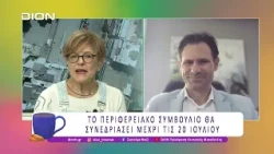 Δήμος Θερμαϊκού: Πρέπει να απορριφθεί η Αμμοληψία στο Ακρωτήρι της Επανωμής |10/07/26| Ξεκινάμε Μαζί