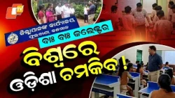 Special Story: Kandhamal Collector Takes a Class! Unique ‘Teach Kandhamal’ Mission
