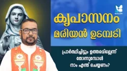 തീരാവേദനകളും മാറാരോഗങ്ങളും മാറും | SANTHWANA ABHISHEKAM EP420 | SHALOM TV | KREUPASANAM
