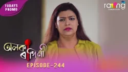 Alaka Ragini - অলকা ৰাগিনী | Promo | 15th Oct 2026 | Ep No 244