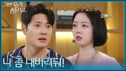 "Leave me alone!" Jung-yoon explodes with betrayal over Yoon Da-young! [Good Our Happy Day] | Air...