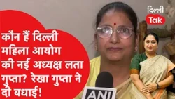 Who is the new Delhi Commission for Women Chairperson Lata Gupta? Rekha Gupta extends congratulat...