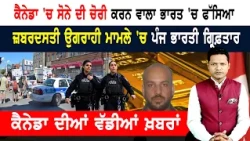 ਕੈਨੇਡੀਅਨਾਂ ਦੇ ਫੋਨਾਂ 'ਤੇ ਹੋਵੇਗੀ ਟੂੰ-ਟੂੰ! ਵਰੇਗਾ ਡਾਲਰਾਂ ਦਾ ਮੀਂਹ! Canada Bulletin