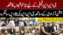 GNN Celebrates 8th Anniversary Alongside Pakistan’s Independence Day | Grand Celebrations | GNN