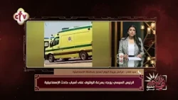 حادث مفجع في الإسماعيلية.. أسباب وتفاصيل الحادث | في النور
