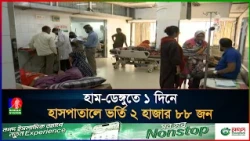 জ্বর-সর্দি-কাশি হলেই অবহেলা নয়, হাম-ডেঙ্গু নিয়ে সতর্ক করছেন বিশেষজ্ঞরা